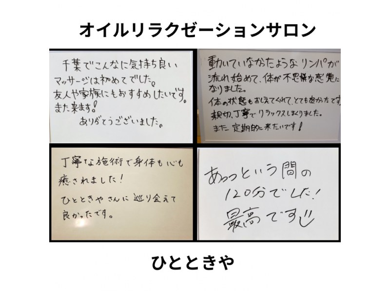 【OPEN3周年記念★】【期間限定】【千葉市】人気No.2☆オイルリンパマッサージ90分《選べる2パターン》の紹介画像