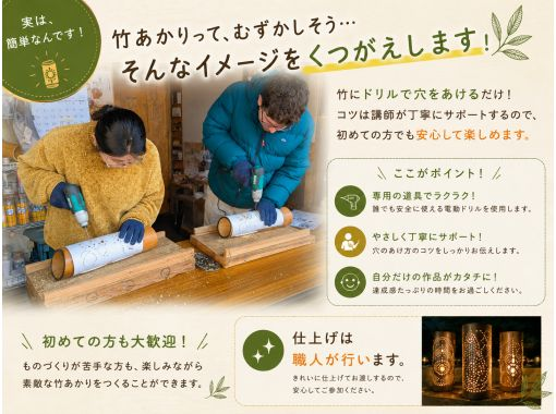 【三重・名張】間接照明として使える竹あかり作り!寝室などの間接照明に和の灯を♪(手ぶら参加&当日持ち帰り可・大阪~車で2時間弱) 【三重・名張】間接照明として使える竹あかり作り!寝室などの間接照明に和の灯を♪(手ぶら参加&当日持ち帰り可・大阪~車で2時間弱)