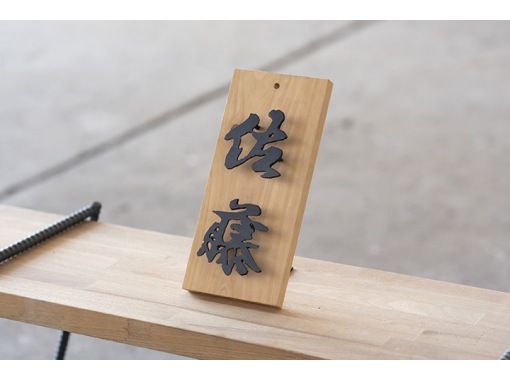 【青森・田舎館村】カップル向け:旅の思い出をカタチに。世界に一つだけの鉄製品作り。 【青森・田舎館村】カップル向け:旅の思い出をカタチに。世界に一つだけの鉄製品作り。