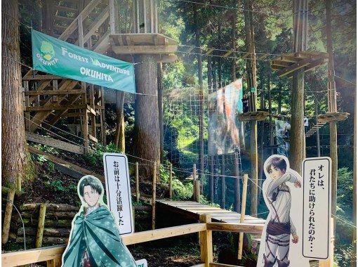 【大分・奥日田】進撃の巨人との体験型コラボ!奥日田の自然を感じながらアドベンチャーコース 【大分・奥日田】進撃の巨人との体験型コラボ!奥日田の自然を感じながらアドベンチャーコース
