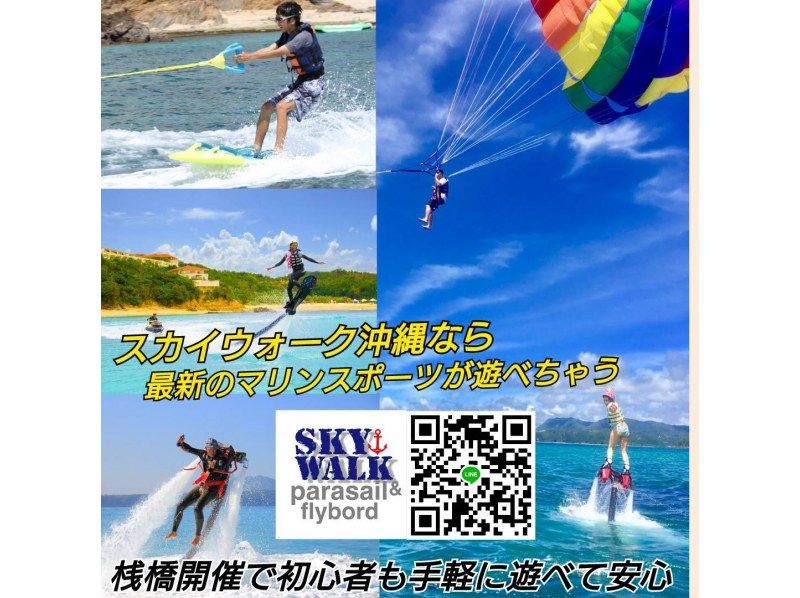 [沖縄·Nago]（flyboard或漂浮滑板或拖傘）+超級有利的香蕉船の紹介画像