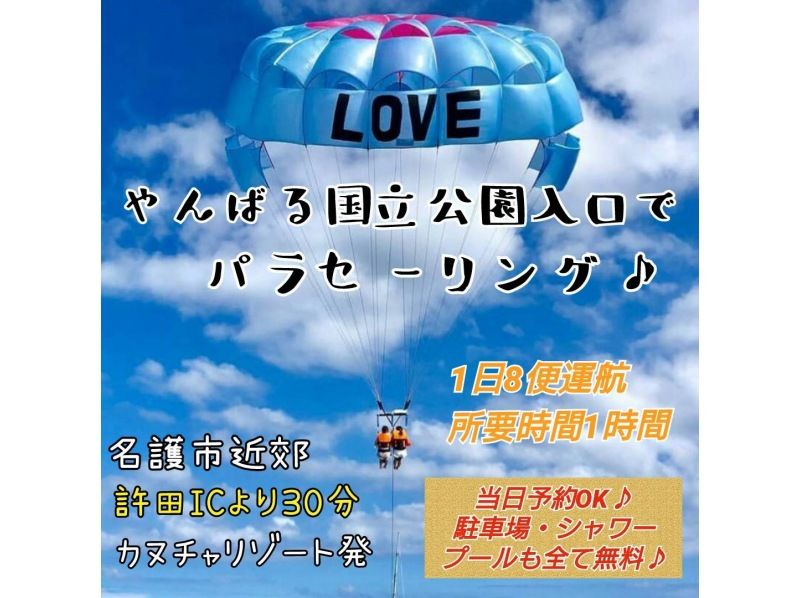 ★【シュノーケルツアー】＆【パラセールorフライボードorホバーボードのどれか１】カヌチャリゾート＆ヒーピィービーチの2か所で遊べちゃう♪の紹介画像