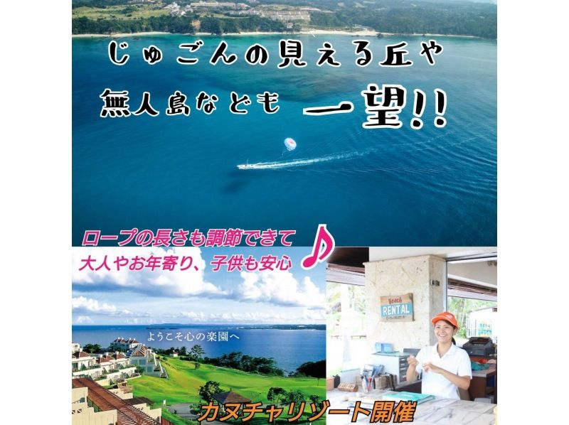 ★【シュノーケルツアー】＆【パラセールorフライボードorホバーボードのどれか１】カヌチャリゾート＆ヒーピィービーチの2か所で遊べちゃう♪の紹介画像