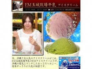 プランの魅力 シーサーの焼き上がりを待つ間、沖縄で大人気のEM玉城牧場牛乳のEMアイスをどうぞ。 の画像