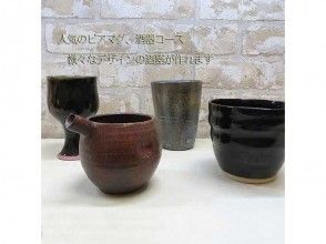 プランの魅力 You can also make sake sets such as beer mugs の画像