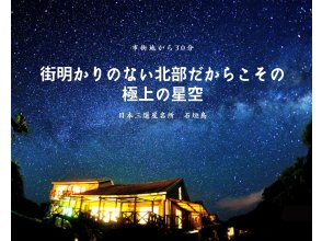 プランの魅力 石垣島北部的星空保護區☆ の画像