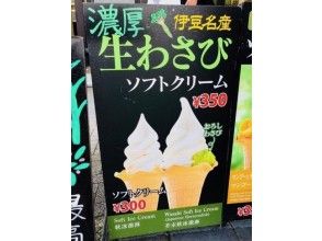 プランの魅力 生わさびソフトクリーム の画像