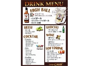 プランの魅力 free drink menu の画像