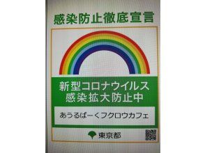 プランの魅力 ประกาศอย่างถี่ถ้วนในการป้องกันการติดเชื้อในมหานครโตเกียว の画像