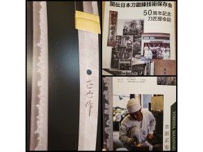 プランの魅力 関市の刀匠部50周年記念会誌 の画像
