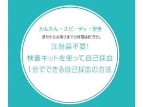 プランの魅力 1分钟即可完成的检测方法 の画像