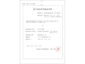 プランの魅力 Obtaining a sanitary inspection office registration certificate の画像