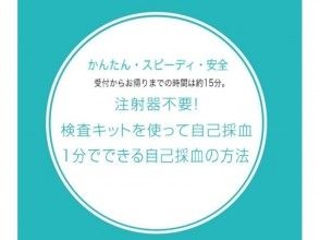 プランの魅力 1分鐘即可完成的檢測方法 の画像