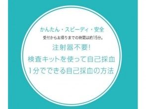 プランの魅力 1분 안에 할 수 있는 검사 방법 の画像