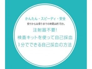 プランの魅力 1分钟即可完成的检测方法 の画像