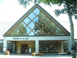 プランの魅力 Furano Cheese Factory の画像