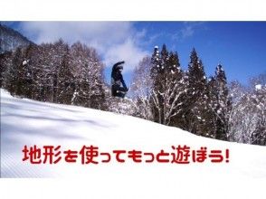 プランの魅力 地形を滑ってフリーライドを楽しもう! の画像