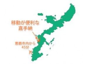 プランの魅力 距離那霸 45 分鐘！閒暇的時候可以來玩哦~ の画像