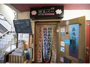 プランの魅力 中野坊主バー の画像