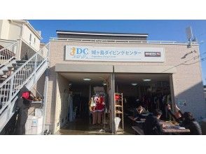 プランの魅力 城ヶ島ダイビングセンター前 の画像