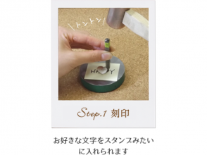 プランの魅力 Step.1:刻印 の画像