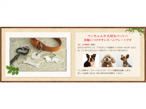 プランの魅力 ペットネームペンダント手作り体験 の画像