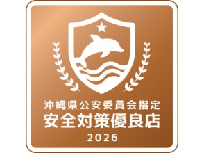 プランの魅力 沖縄県公安委員会指定⭐️安全対策優良店⭐️ の画像