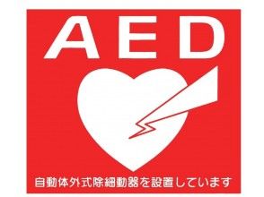 プランの魅力 เป็นร้านติดตั้งเครื่อง AED の画像