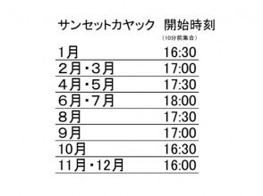 プランの魅力 Start times vary depending on the season の画像