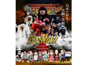 プランの魅力 An entertainment show that Japan is proud of! の画像