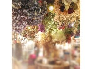 プランの魅力 In a space surrounded by dried flowers の画像