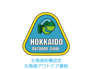 プランの魅力 Outdoor office certified by the Governor of Hokkaido の画像