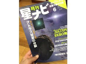 プランの魅力 星ナビ掲載 の画像