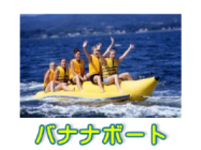 プランの魅力 Marine sports selection / banana boat の画像