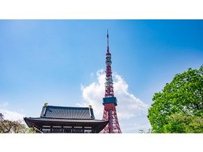 プランの魅力 東京タワー・増上寺 の画像
