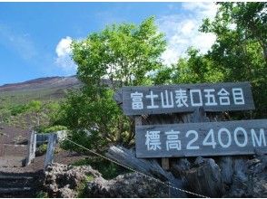 プランの魅力 最も標高差の少ない富士宮五合目登山口よりスタート の画像