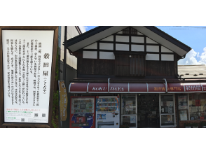 プランの魅力 Walking around Yoshioka-juku の画像