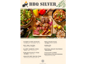 プランの魅力 Includes silver BBQ menu. の画像