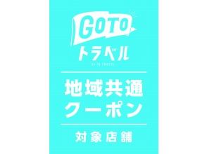 プランの魅力 GOTO Travel の画像