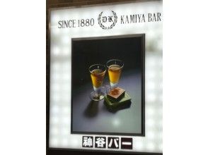 プランの魅力 Kamiya bar の画像