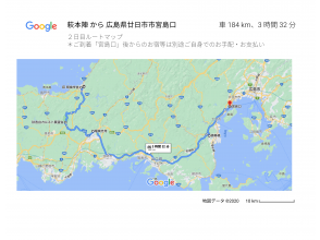 プランの魅力 2日目ルートマップ の画像