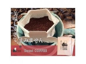 プランの魅力 三鷹市特産品「Dazai COFFEE」 の画像