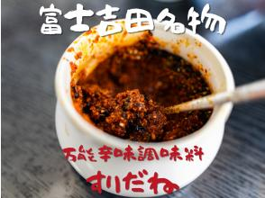 プランの魅力 お土産に名物「すりだね」をどうぞ の画像