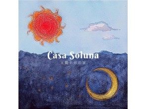 プランの魅力 ヨガの講師は、福山市と神石高原町のヨガ・整体サロン「Casa Soluna 太陽と月の家」の橘高賀代先生です。 の画像