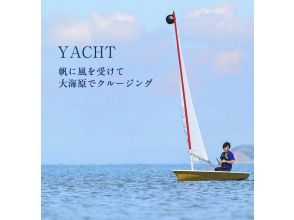 プランの魅力 Private lesson★Master yacht operation one-on-one★Half-day dinghy yacht experience の画像