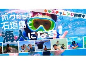 プランの魅力 幻の島では、お子様向けにキッズミッションチャレンジを開催中!ミッションクリアでプレゼントGETしよう♪ の画像