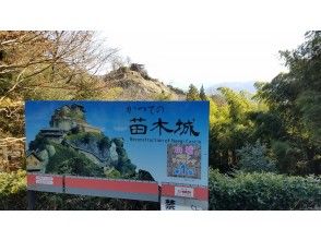 プランの魅力 苗木城跡② の画像