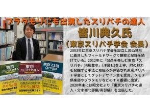 オンライン講座 皆川典久氏と歩く東京スリバチ地形探訪 アクティビティジャパン