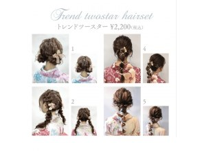 プランの魅力 Hair set one star example の画像