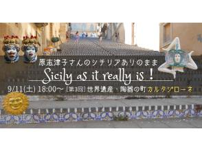 プランの魅力 【第3回】世界遺産・陶器の町カルタジローネ の画像